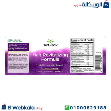 كبسولات الشعر Hair Revitalizing