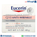 كريم يوسيرين للوجه q10 للترطيب والنضارة 48 جرامًا | Q10 Anti-Wrinkle Face Cream - الصورة 3