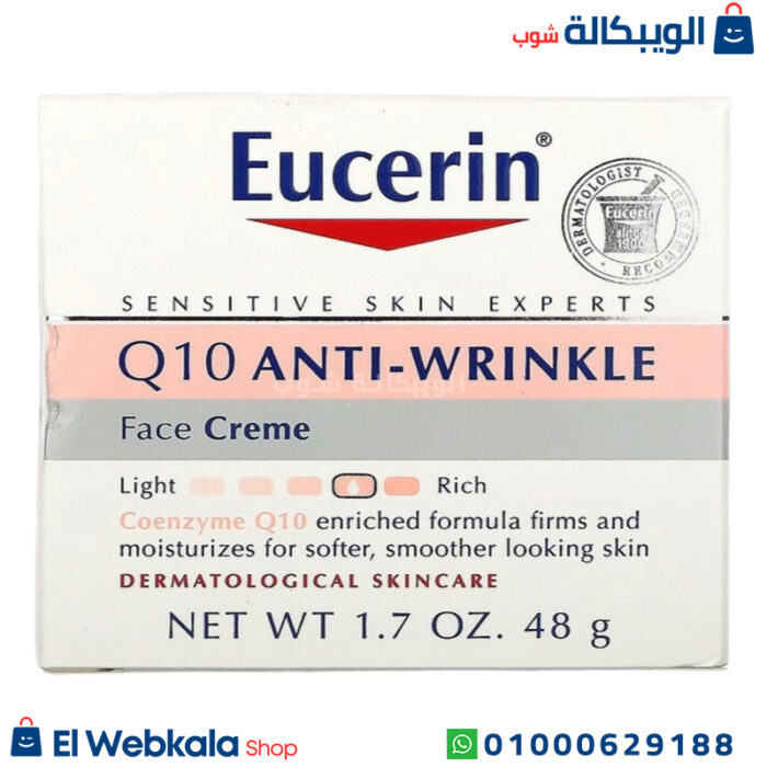 ⁦كريم يوسيرين للوجه Q10 للترطيب والنضارة 48 جرامًا | Q10 Anti-Wrinkle Face Cream⁩ - الصورة ⁦3⁩