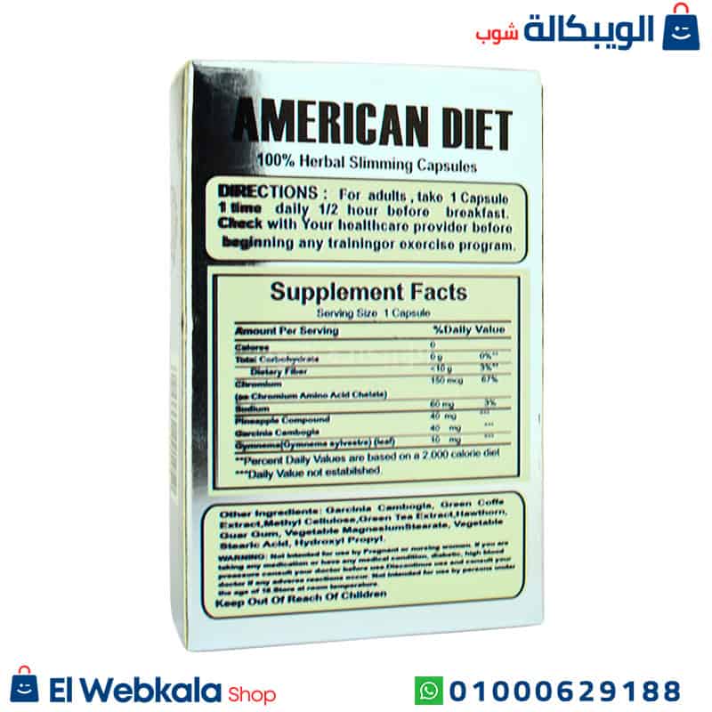 American Diet امريكان دايت كبسول