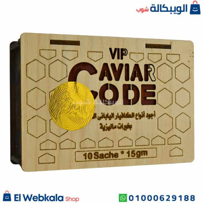 عسل الكافيار كود Vip
