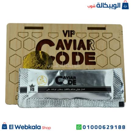 عسل الكافيار كود vip