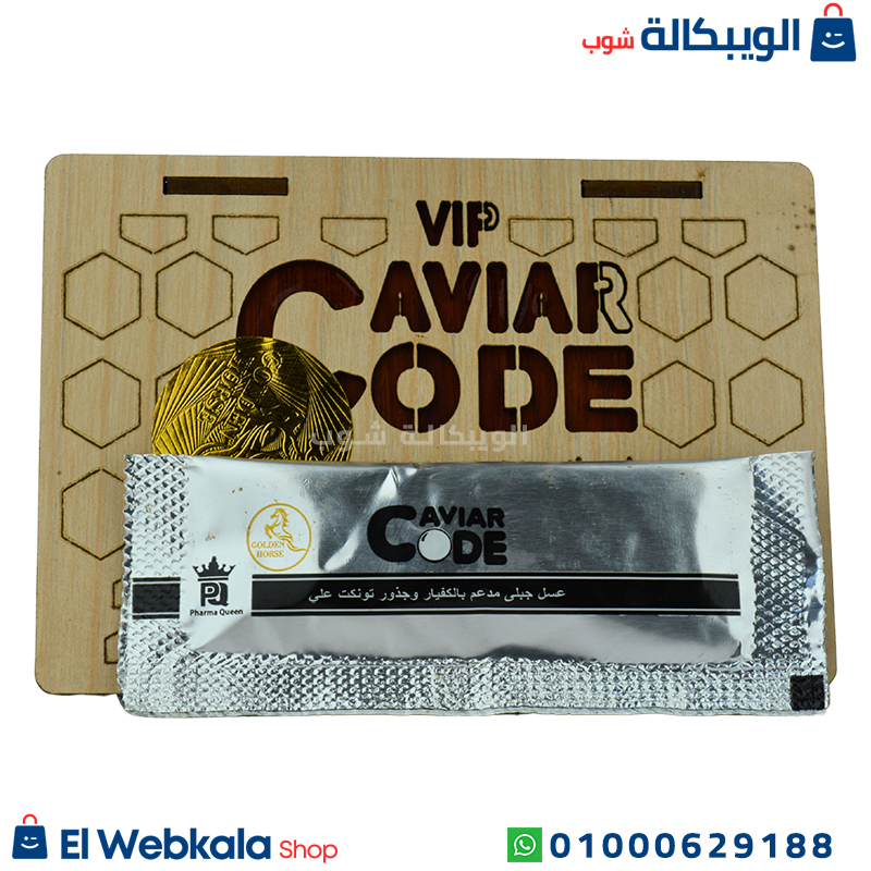 Code Caviar Vip.. عسل الكافيار كود Vip