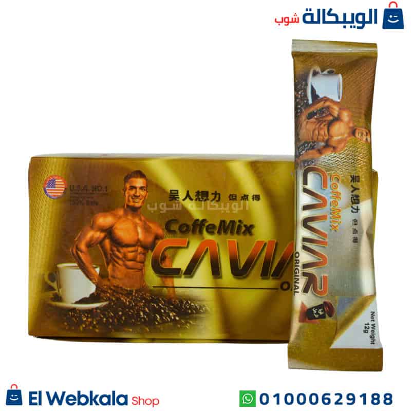 Coffe Mix Caviar. كوفي مكس نسكافيه رجالي