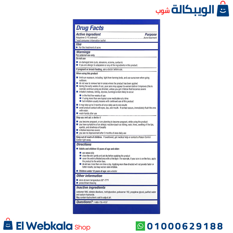 Differin Adapalene Gel (1) الديفرين جل