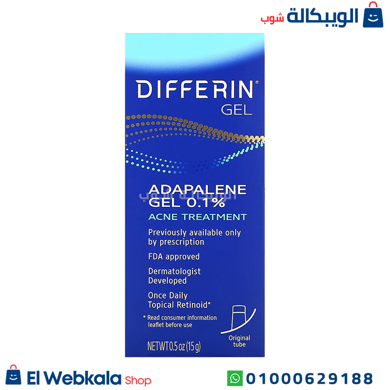 Differin Adapalene Gel (2) الديفرين جل