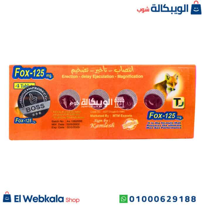 حبوب فوكس 125