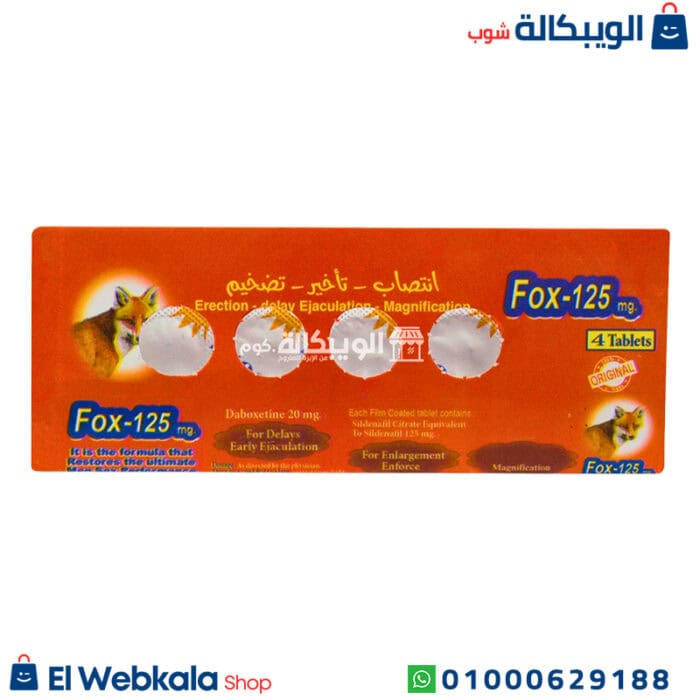 حبوب فوكس 125