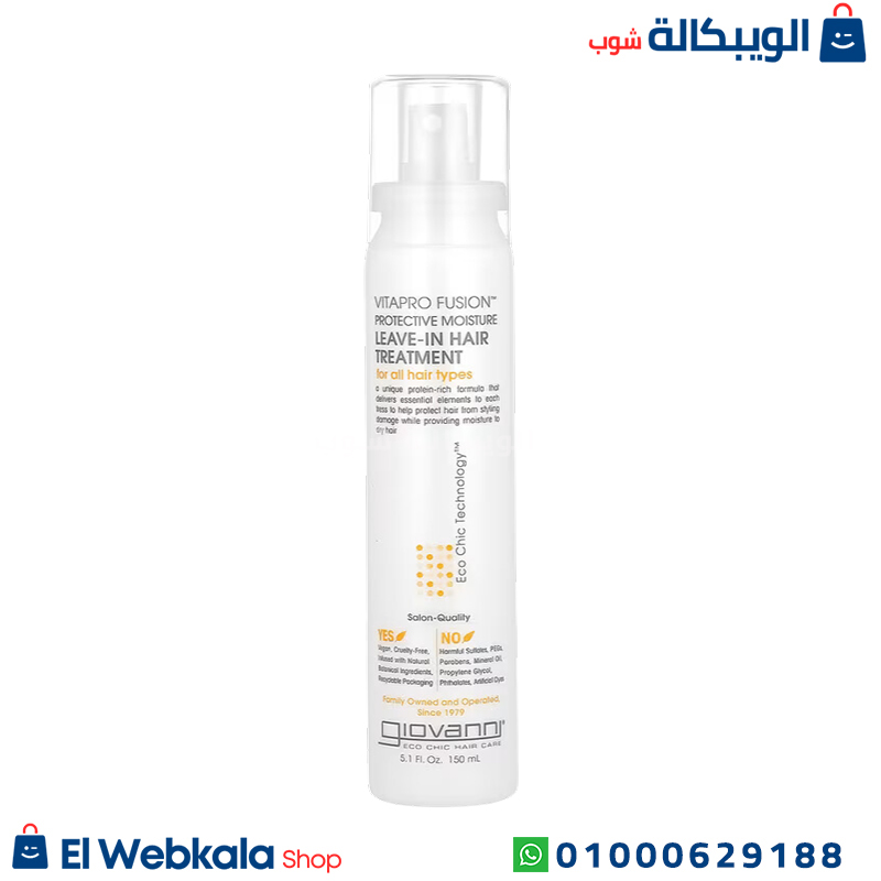 Giovanni Vitapro Fusion Leave-In (2) ليف ان جيوفاني