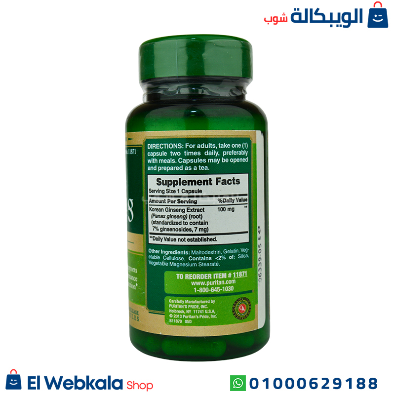 Korean Ginseng Extract (2) كبسولات الجنسنج الكوري
