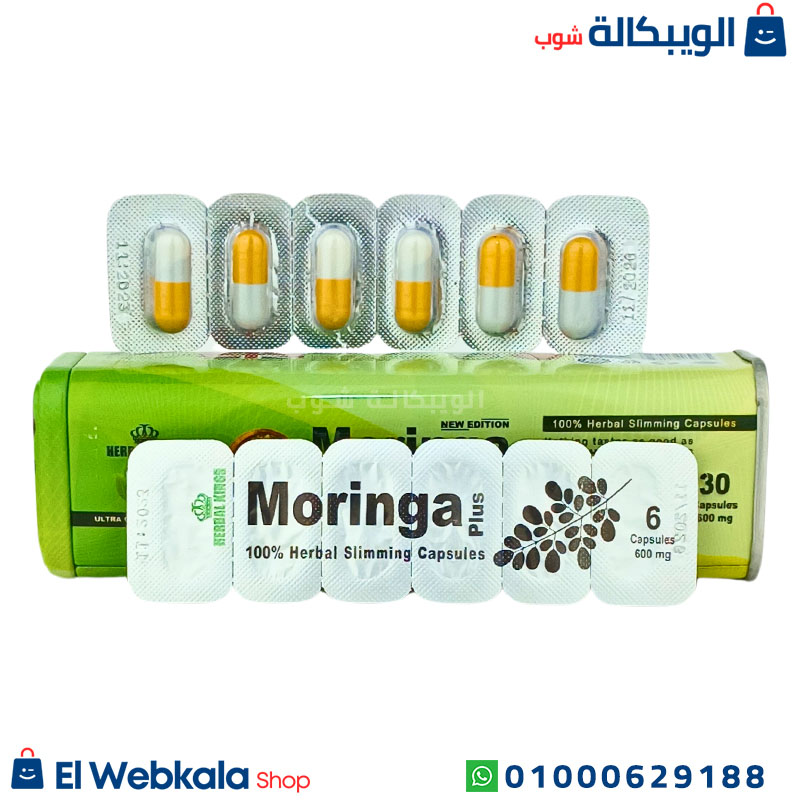 Moringa Plus (1) كبسولات مورينجا بلس