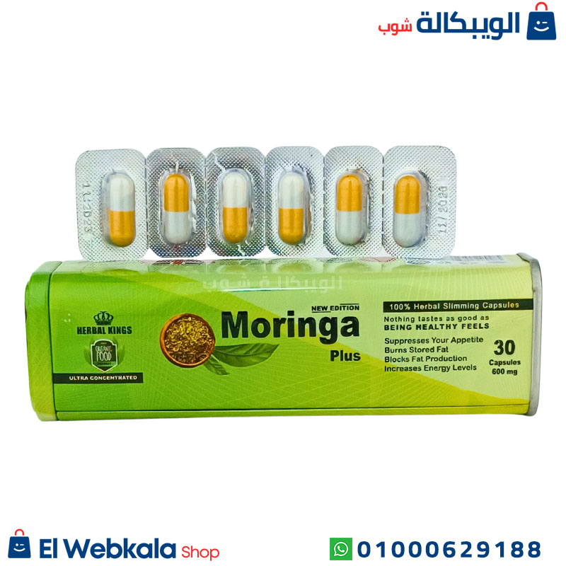 Moringa Plus (3) كبسولات مورينجا بلس