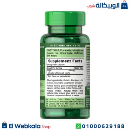 كبسولات الجنزبيل