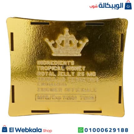 عسل رويال الملكي