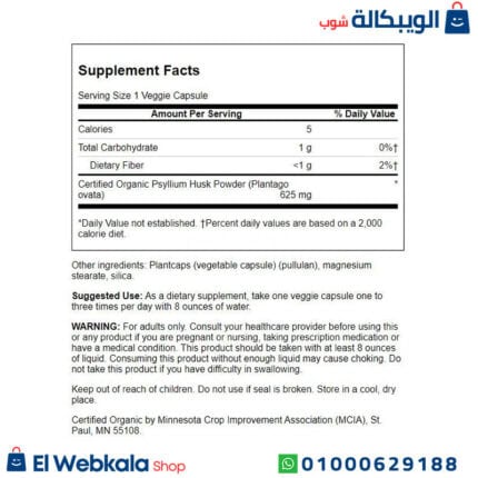كبسولات قشور السيليوم