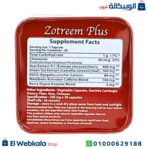 كبسولات زوتريم بلس