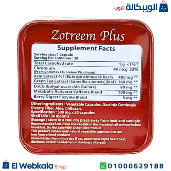 كبسولات زوتريم بلس