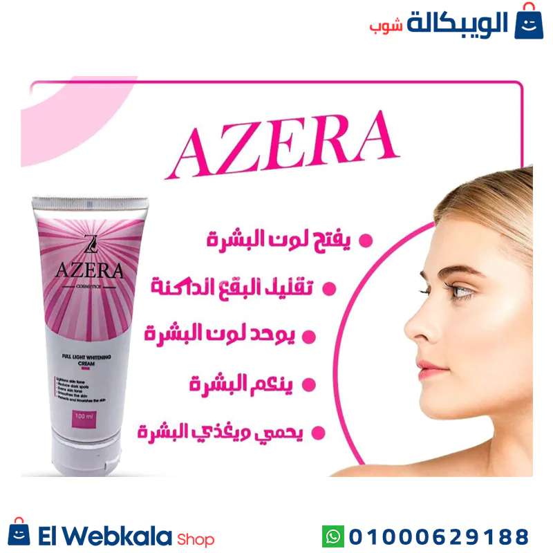 Azera Whitening Cream (1) Azera كريم للتفتيح
