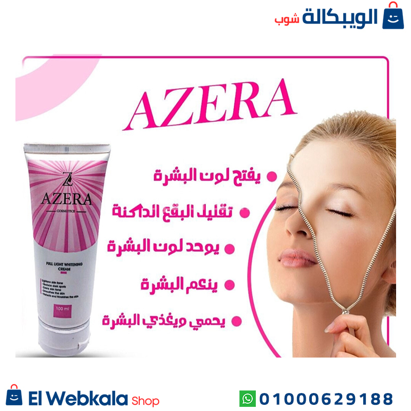Azera Whitening Cream (3) Azera كريم للتفتيح