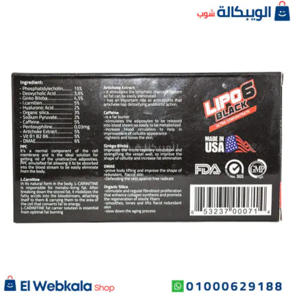 حقن ليبو 6 بلاك الترا