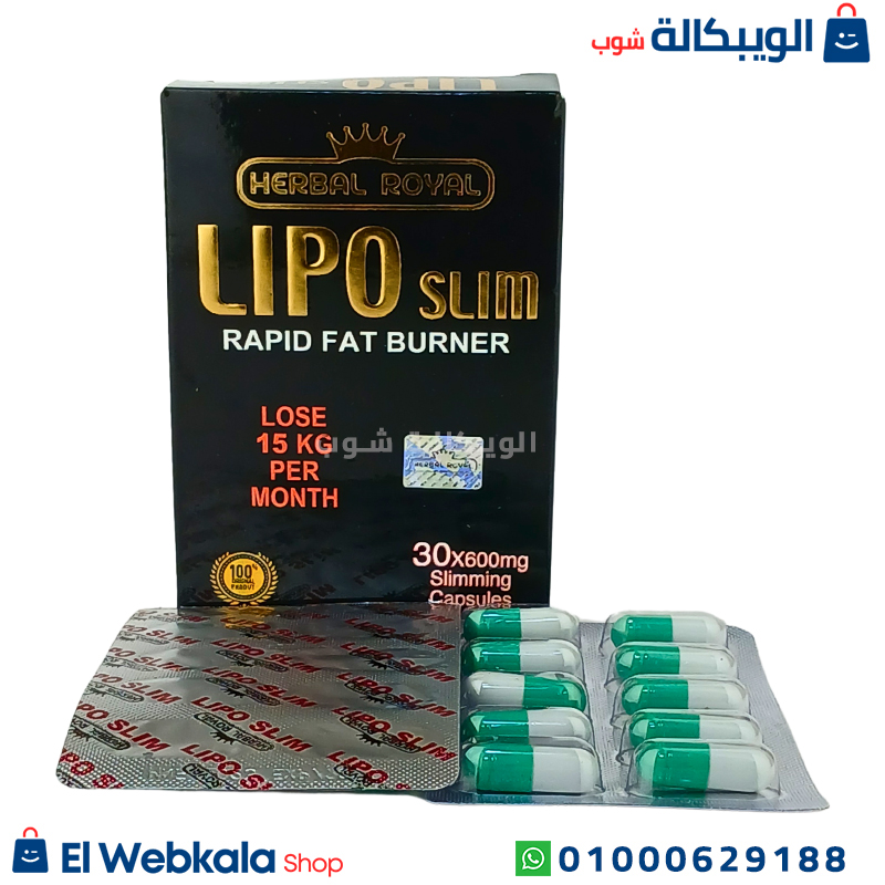 Lipo Slim (1) كبسولات ليبو سليم