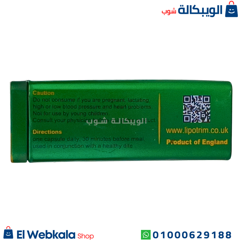 Lipotrim Green Ops (2) كبسولات ليبوتريم الاخضر