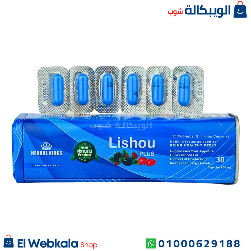 Lishou Plus Capsules (5) حبوب ليشيو الازرق للتخسيس