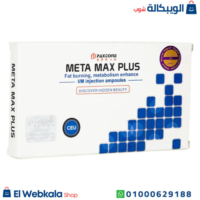 حقن ميتا ماكس بلس للتخسيس