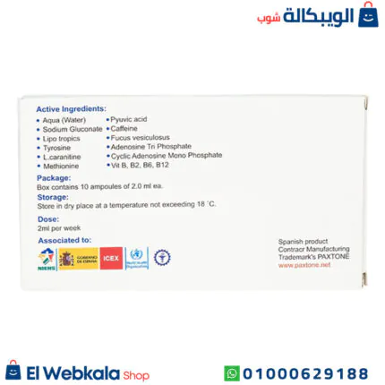 حقن ميتا ماكس بلس للتخسيس