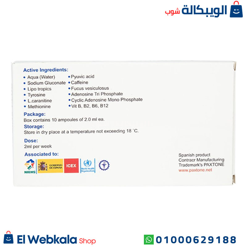 Meta Max Plus (2) حقن ميتا ماكس بلس للتخسيس