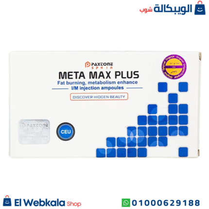 حقن ميتا ماكس بلس للتخسيس