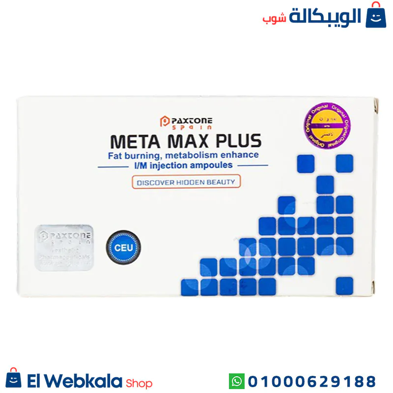 Meta Max Plus (3) حقن ميتا ماكس بلس للتخسيس