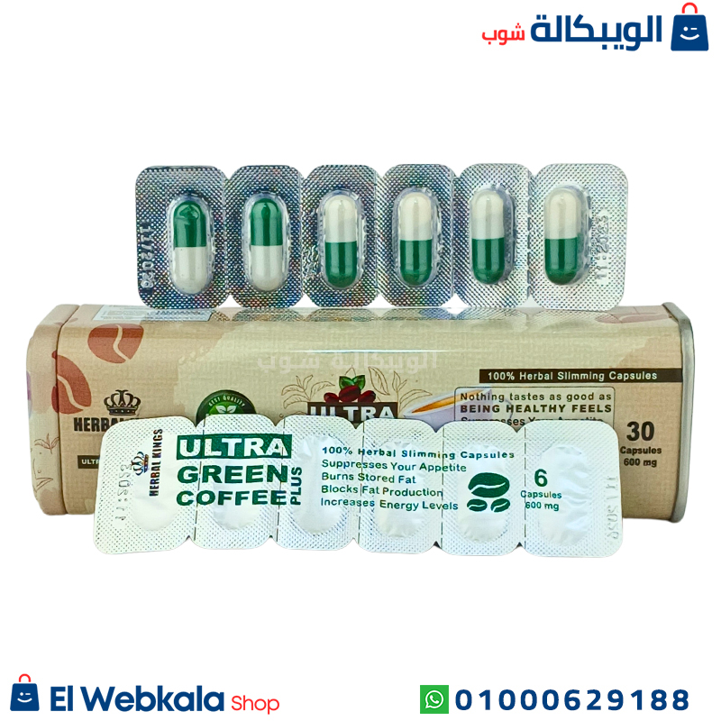 Ultra Green Coffee Plus (5) كبسولات الترا جرين كوفي بلس