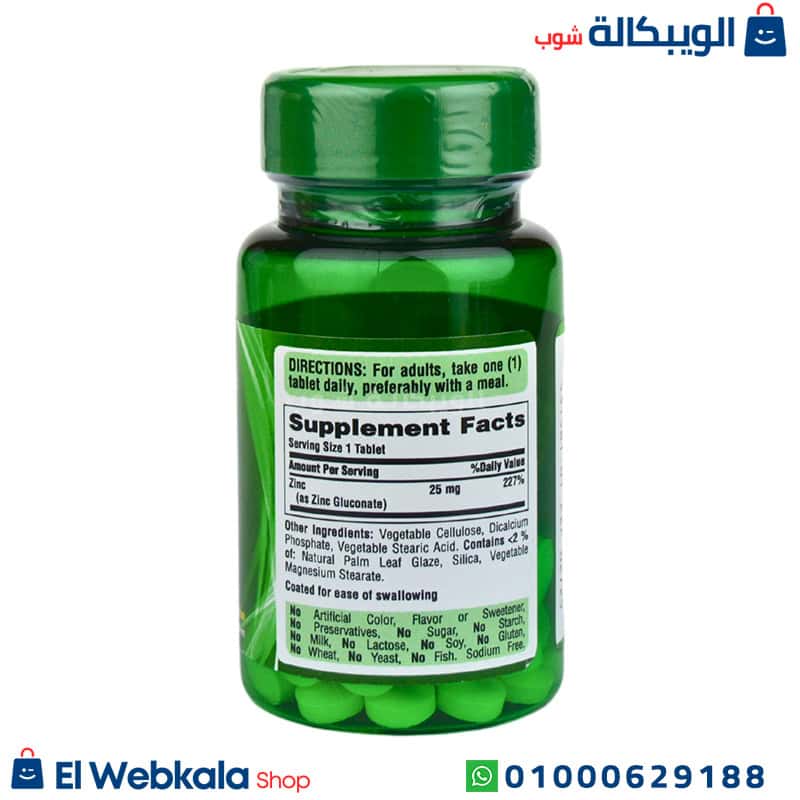 Zinc Gluconate 50 Mg (1) حبوب الزنك جلوكونات