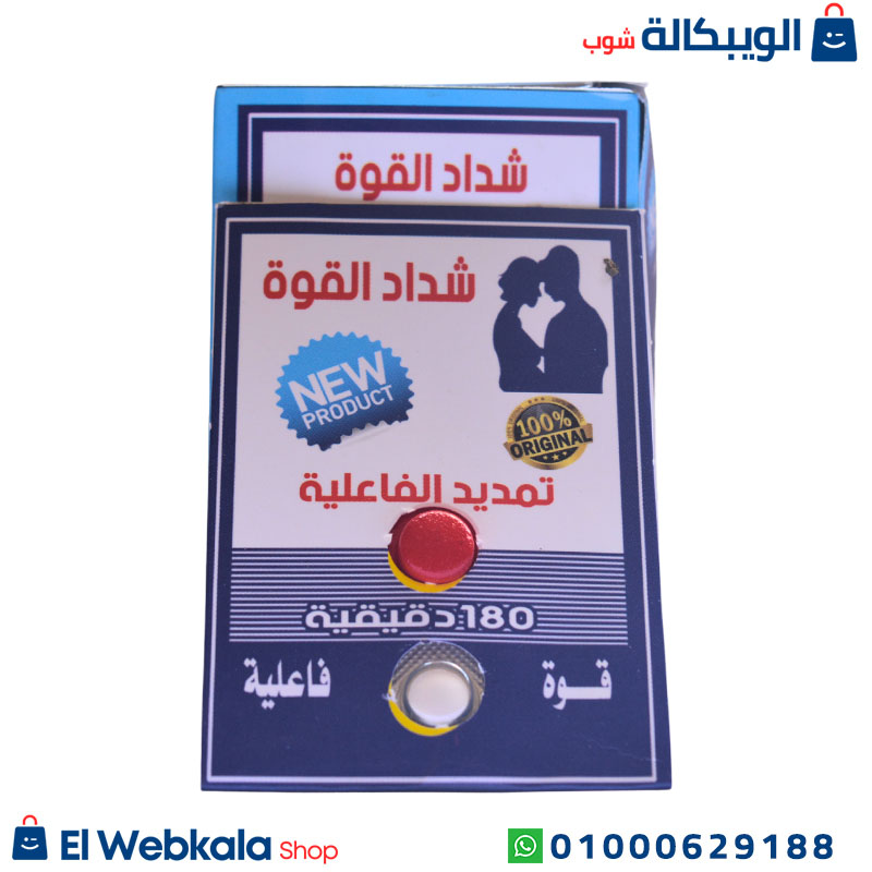 شداد القوة (3) شداد القوة الاصلي لتقوية الانتصاب وعلاج الضعف الجنسي 10 أقرص