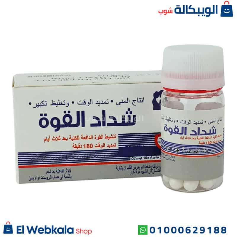 شداد القوه للسعادة الزوجية. حبوب شداد القوة