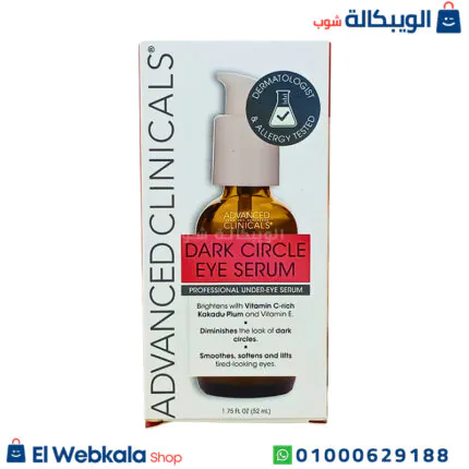 سيروم للهالات السوداء