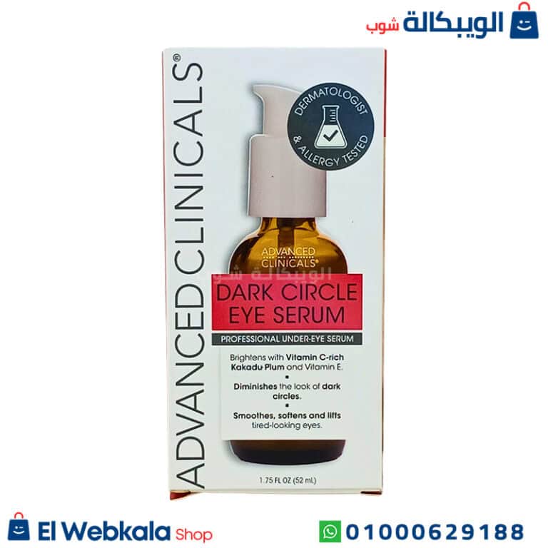 سيروم للهالات السوداء