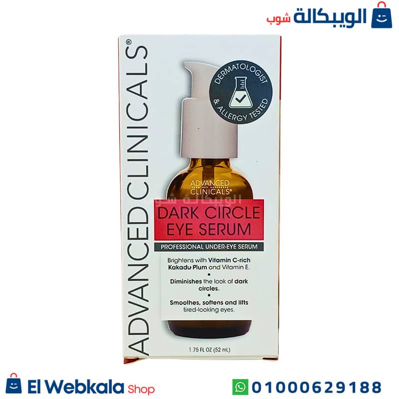 Advanced Clinical سيروم للهالات السوداء