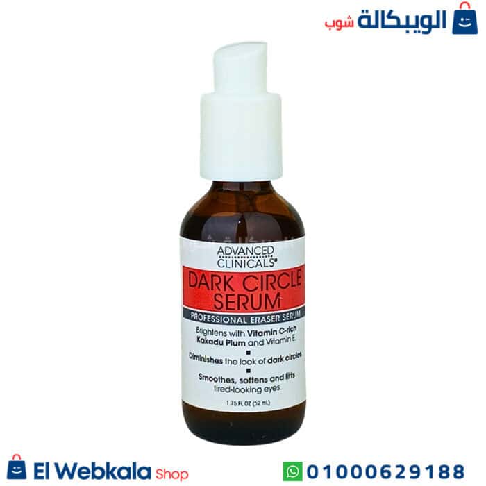 سيروم للهالات السوداء