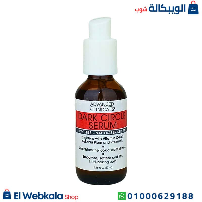 Advanced Clinical... سيروم للهالات السوداء