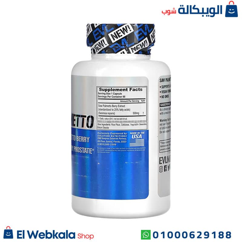 Evlution Nutrition Saw Palmetto (2) كبسولات ساو بالميتو