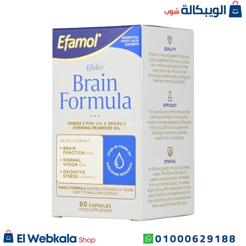 Efamol Brain Formula كبسولات ايفامول برين