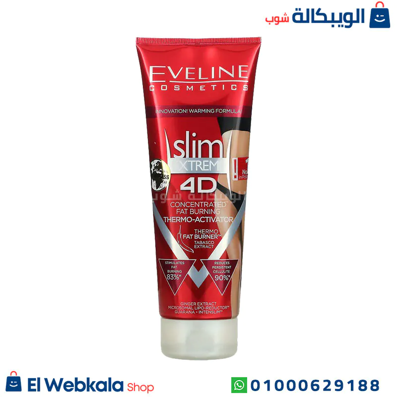 Eveline Cosmetics, Slim Extreme 4D (2) كريم ايفلين 4D