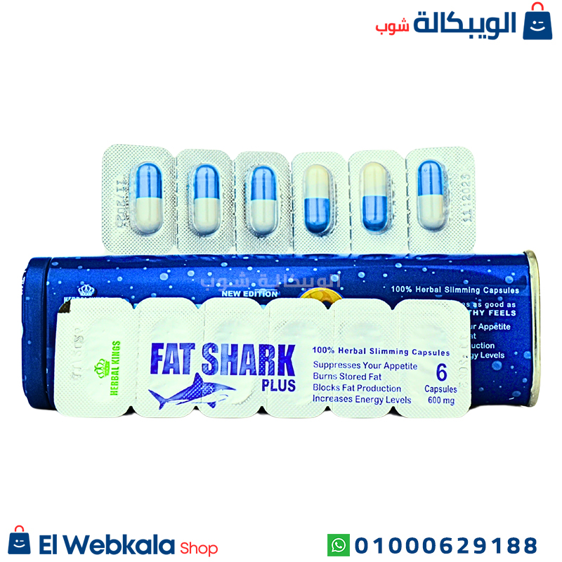 Fat Shark .. (2) كبسولات فات شارك بلس للتخسيس