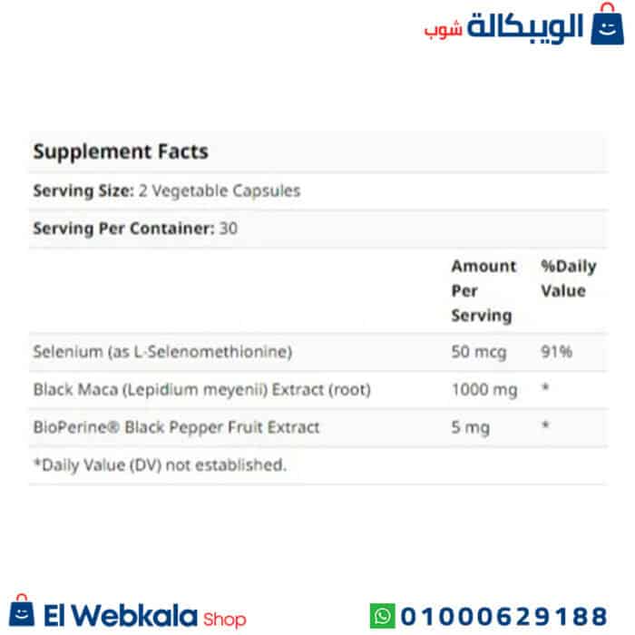 كبسولات الماكا السوداء