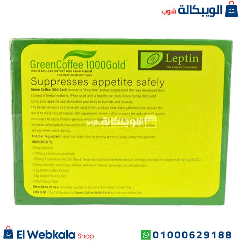 Green Coffee 1000 Gold اعشاب جرين كوفي