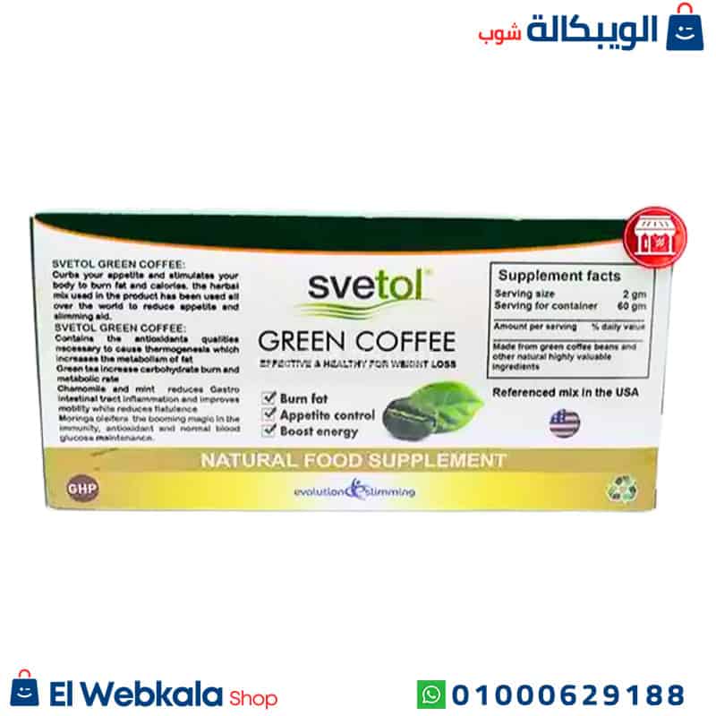 Green Coffee Svetol. سفيتول اكياس جرين كوفي