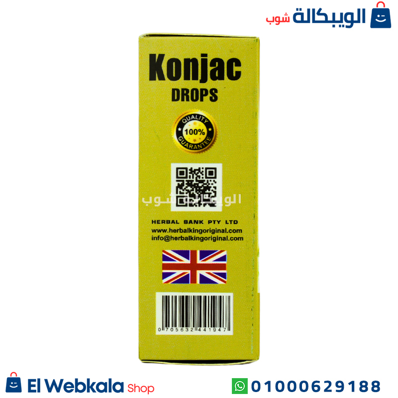 Konjac Drops . (1) نقط كونجاك للتخسيس