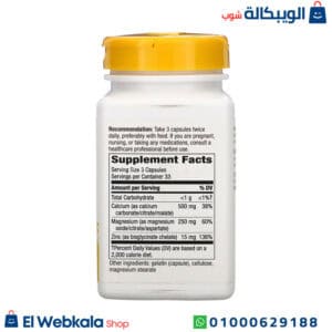 حبوب الكالسيوم والمغنيسيوم والزنك